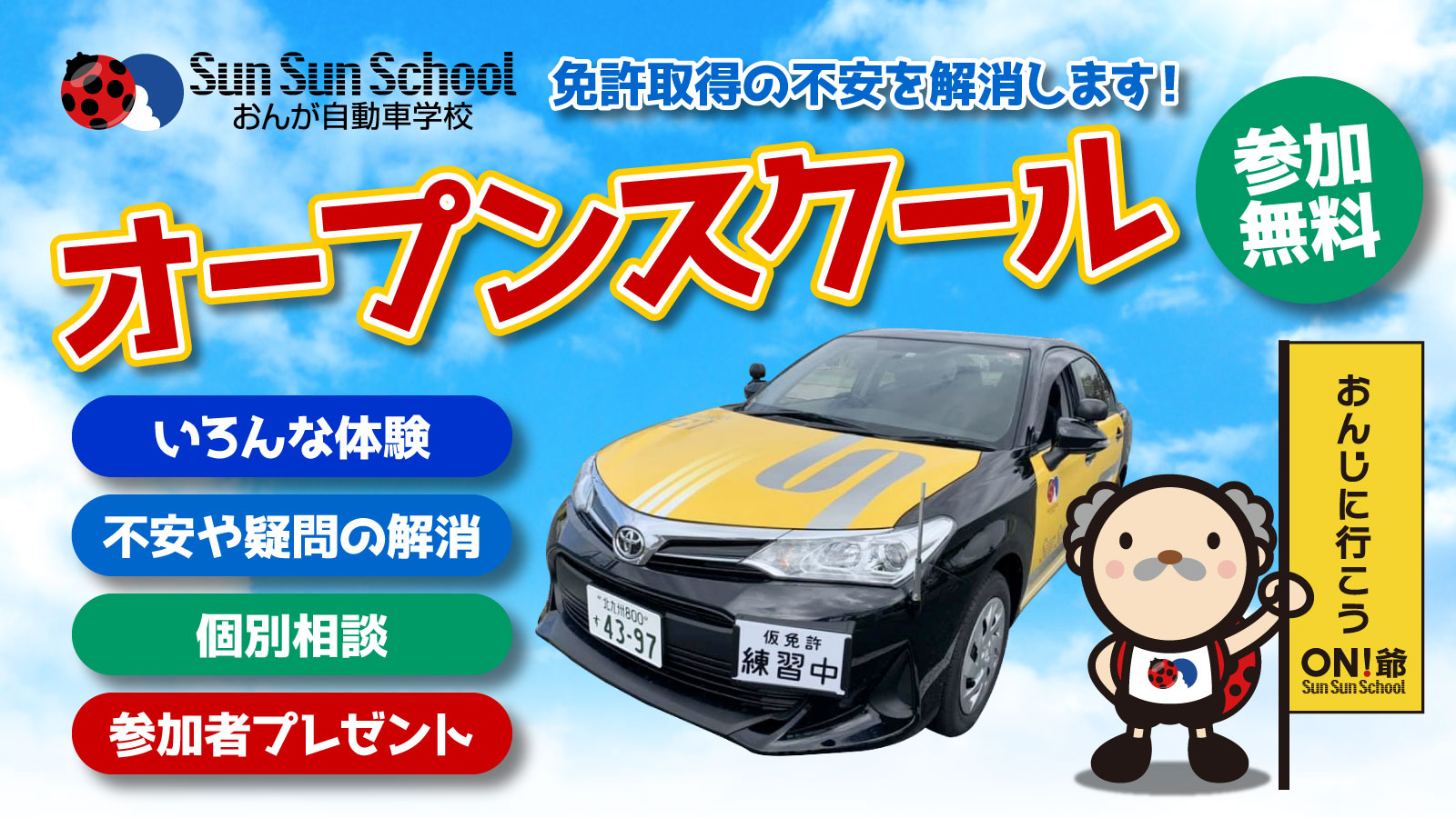 オープンスクール