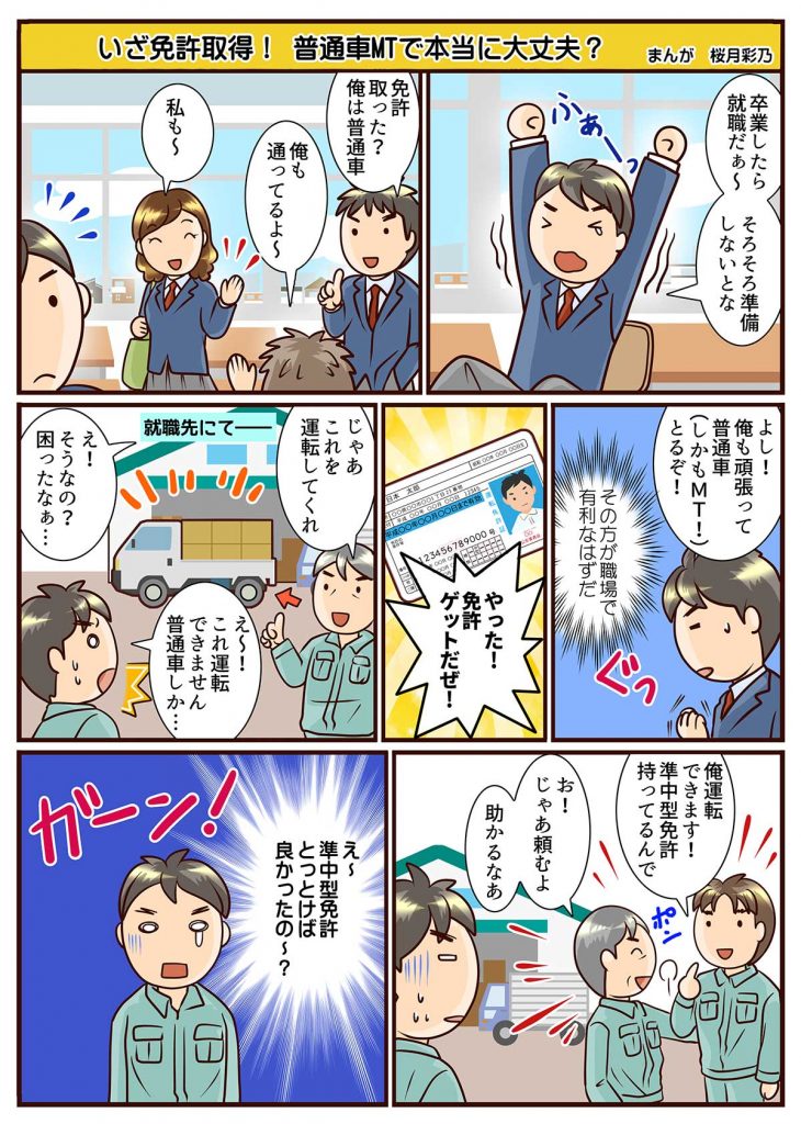 【中古】 １回で取れるＡＴ（オートマ）車限定普通免許 教習課程に準じた合格版/高橋書店/倉宣昭 漫画】いざ免許取得！普通車MTで本当に大丈夫？ | おんが自動車
