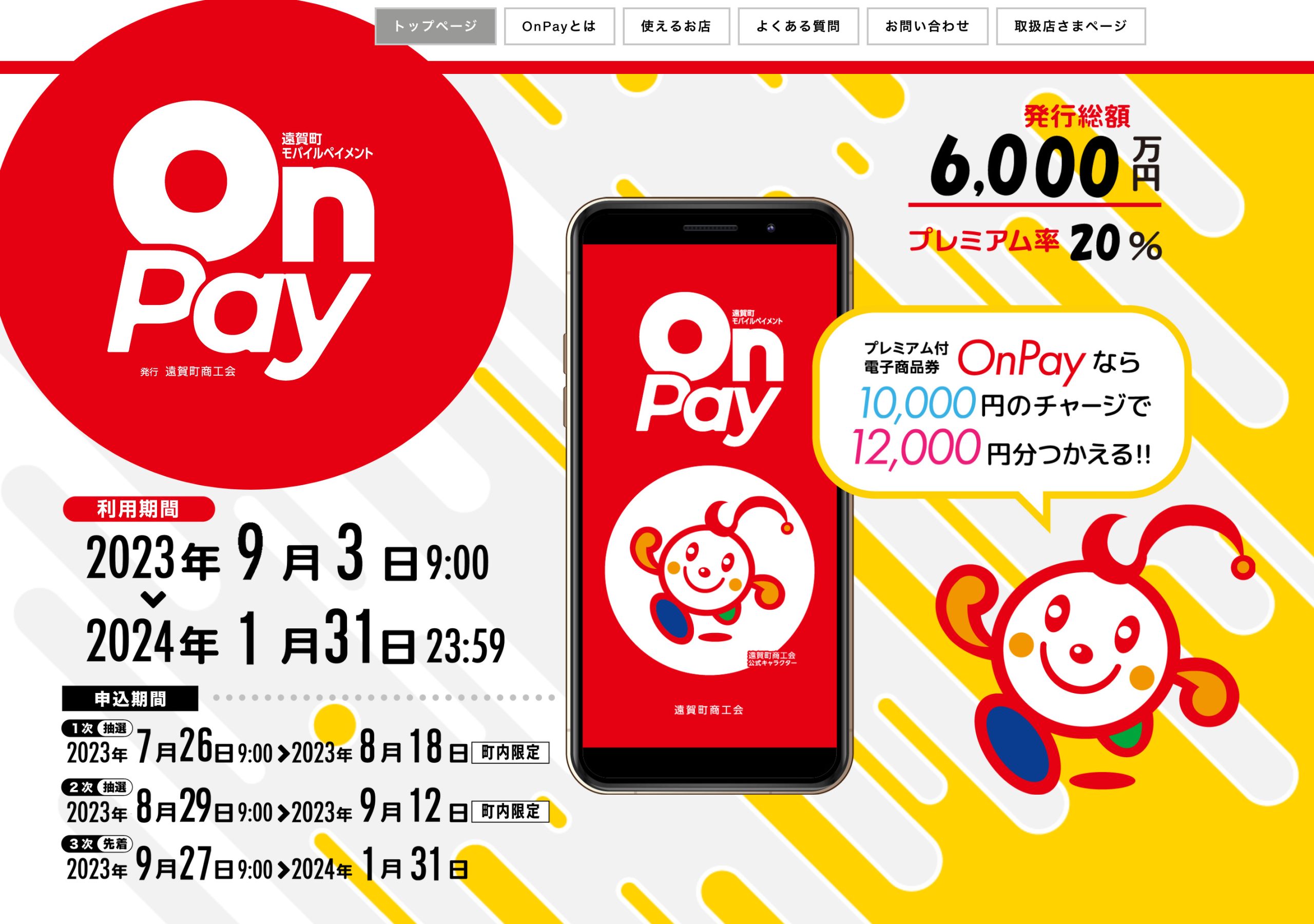 OnPay」ご利用いただけます！ | おんが自動車学校 サンサンスクール