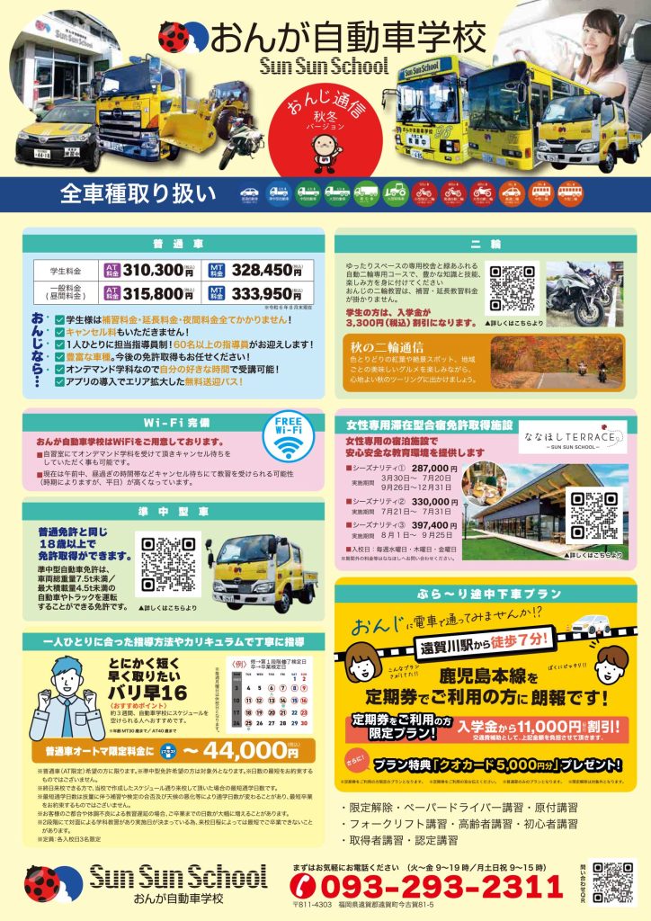 おんじ通信2024秋号（表面）