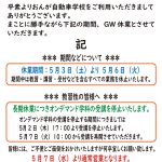 ゴールデンウイーク休業のお知らせ