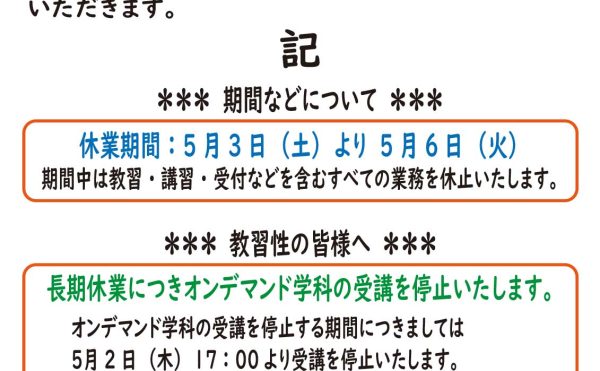 ゴールデンウイーク休業のお知らせ
