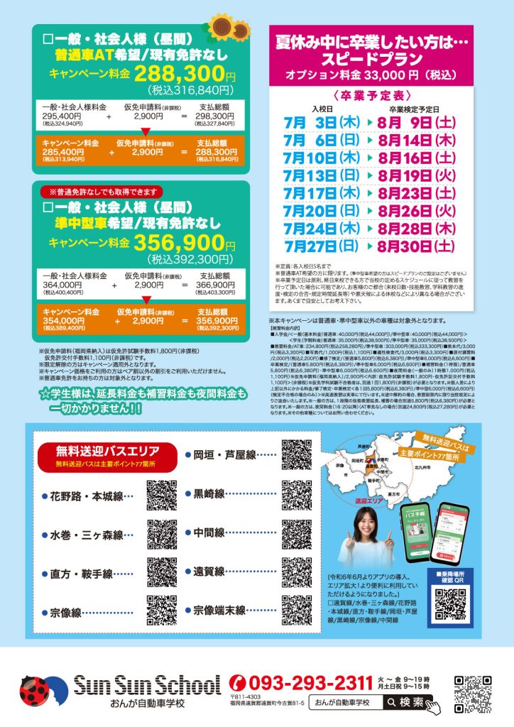 サマーキャンペーン2025チラシ裏面
