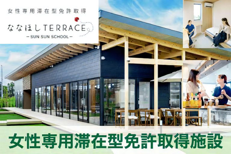 ななほしテラス