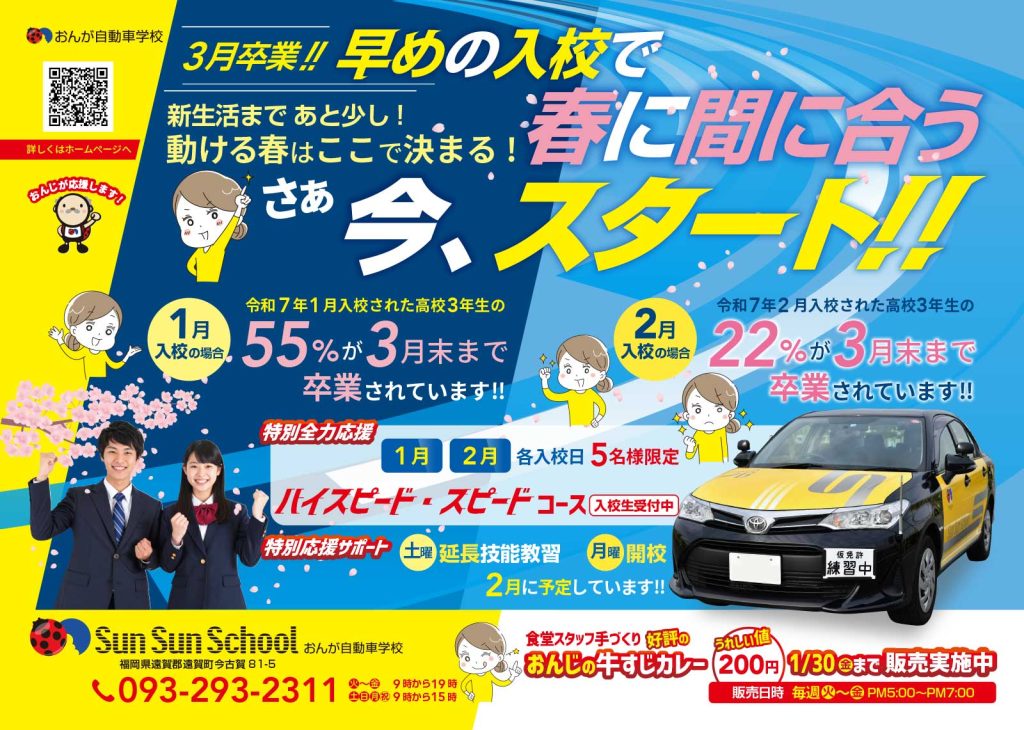 学生さんを全力応援サポート！3月卒業のラストチャンス！