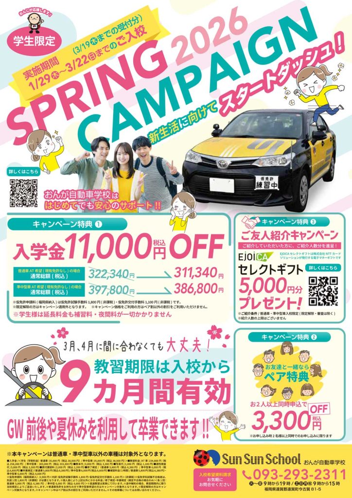 スプリングキャンペーン2026