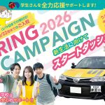 スプリングキャンペーン2026