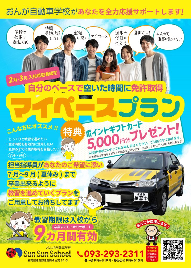 マイペースプラン