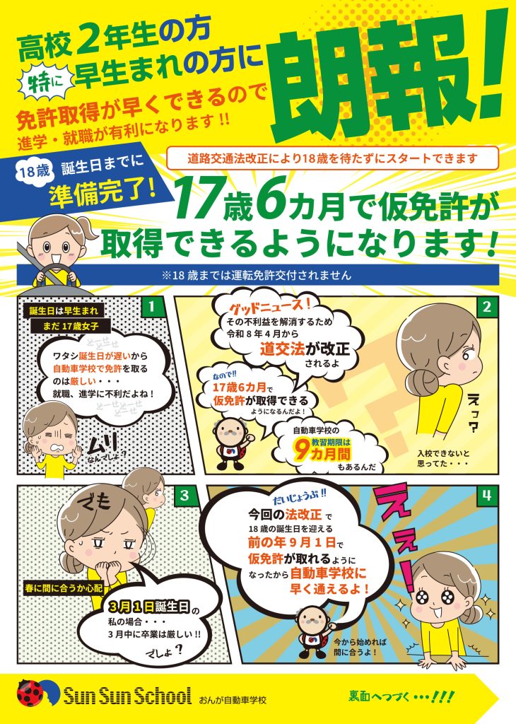 ４月１日「道路交通法」改正チラシ01
