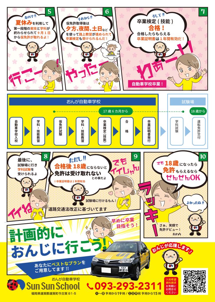 ４月１日「道路交通法」改正チラシ02