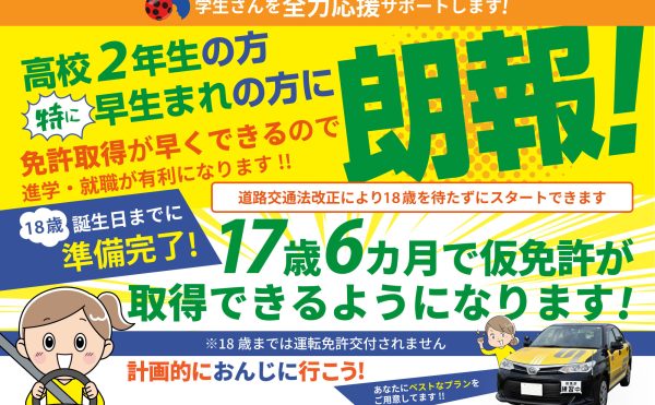 ４月１日「道路交通法」改正