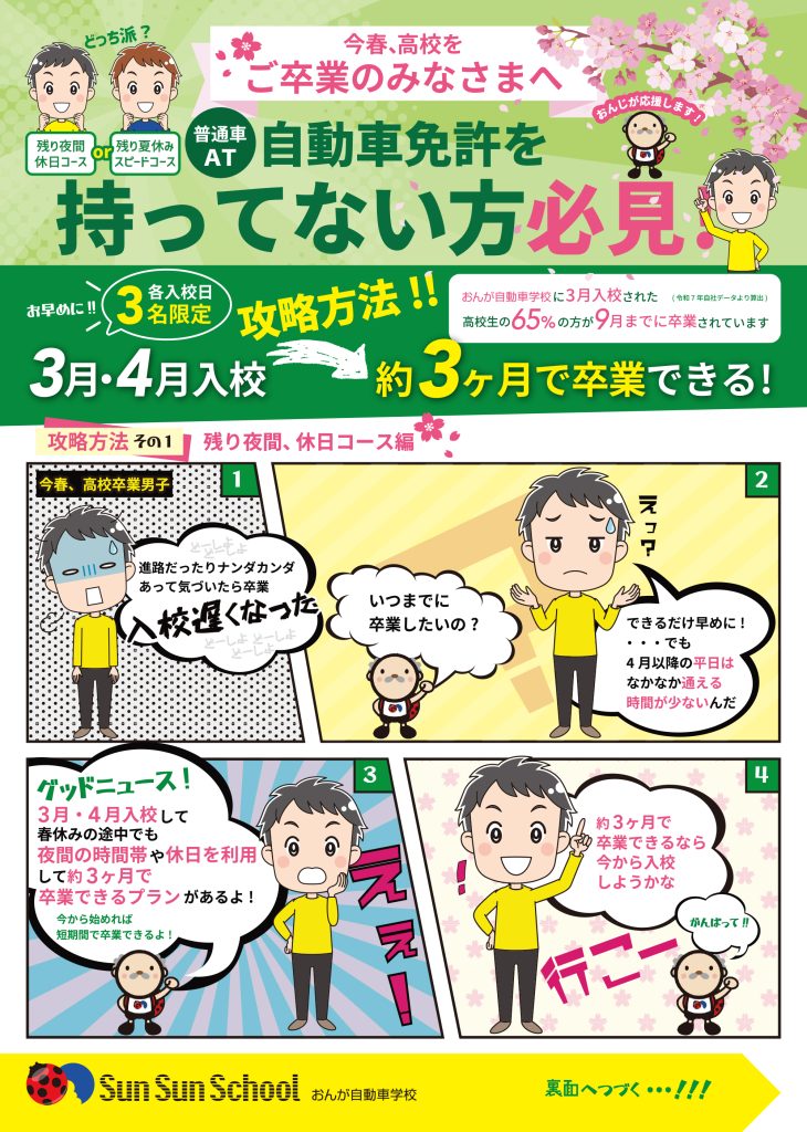 今春、高校を卒業された方、約3ヶ月で卒業できます！