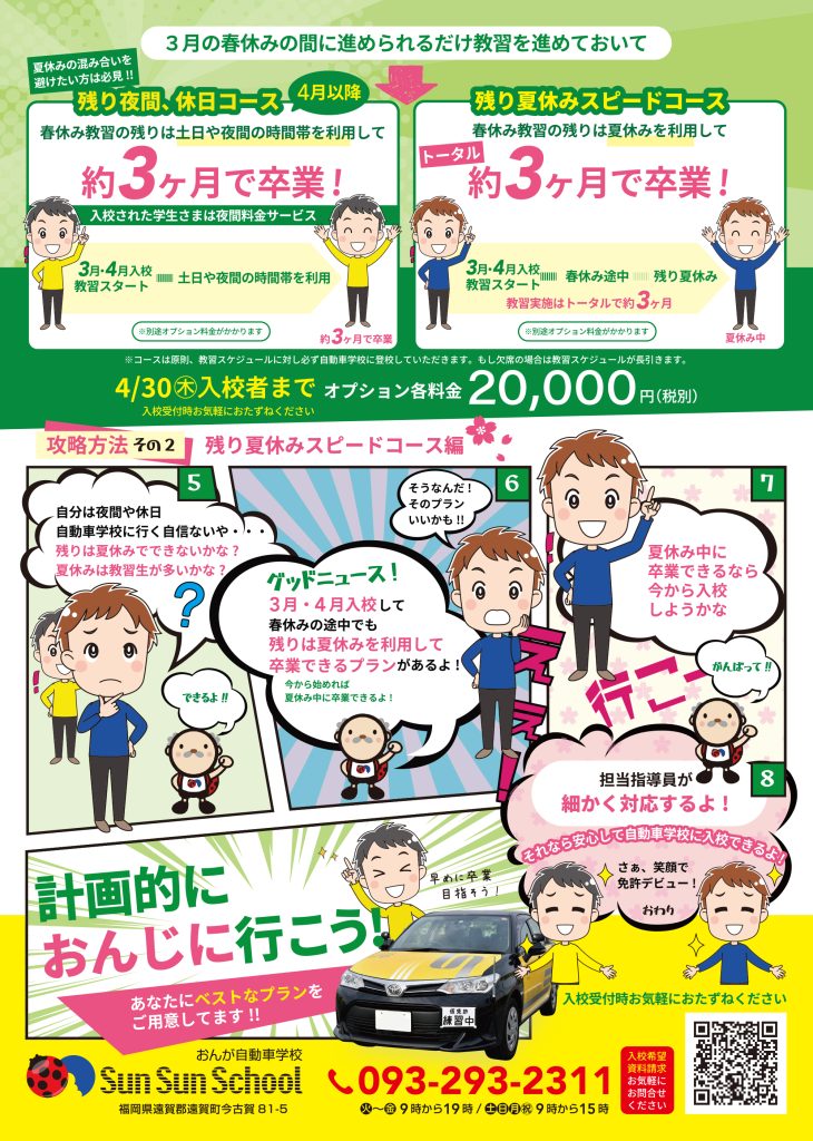 今春、高校を卒業された方、約3ヶ月で卒業できます！